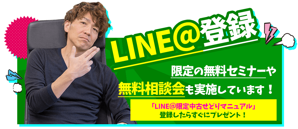 LINE@今すぐ登録！